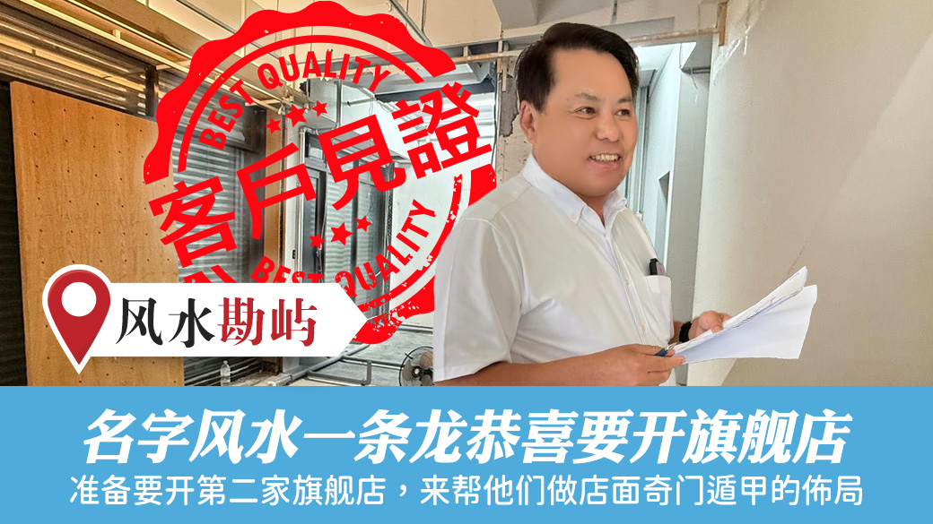 名字风水安神一条龙服务恭喜要开旗舰店#客户见证#专业改名
