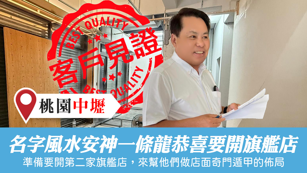 名字風水安神一條龍服務恭喜要開旗艦店#客戶見證#專業改名