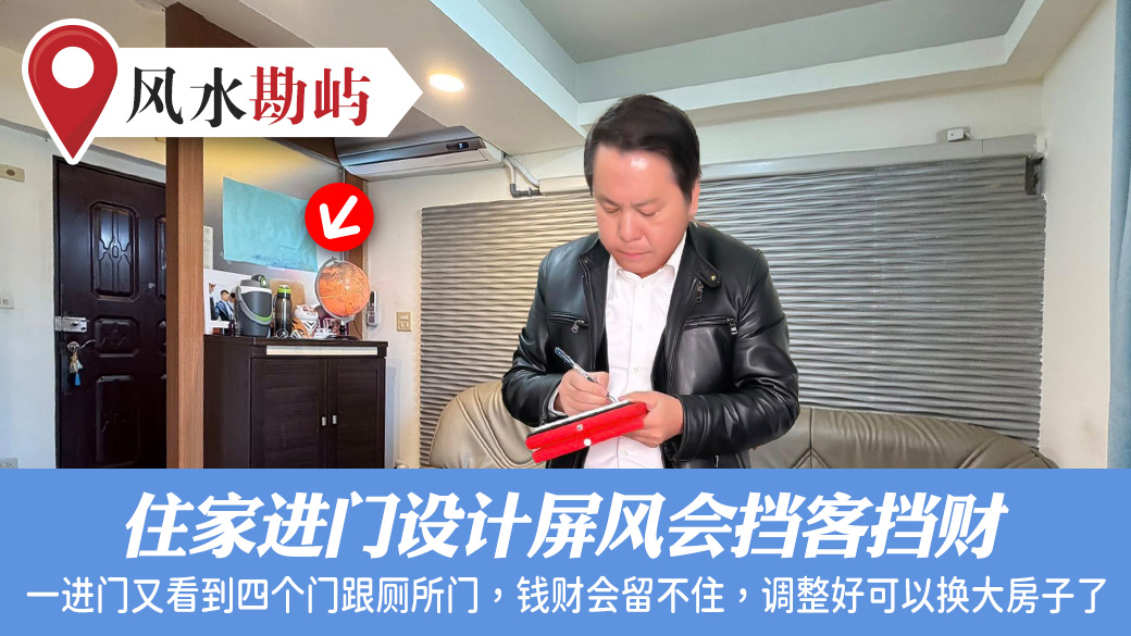 住家进门设计屏风会挡客挡财＃阳宅阴宅风水堪舆张老师