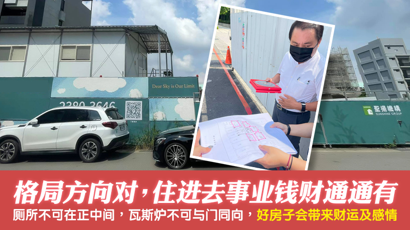 格局方向对了住进去事业钱财通通有---张定玮老师风水勘屿