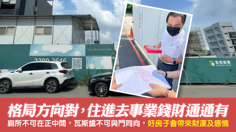 台中南屯-格局方向對了住進去事業錢財通通有---張定瑋老師風水勘嶼