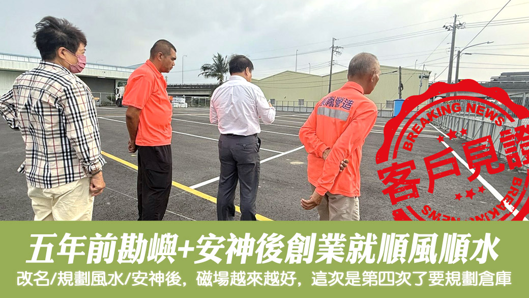 八字重要嗎？五年前勘嶼安神後開始創業順風順水#姓名分析#改名推薦 #專業客制取名