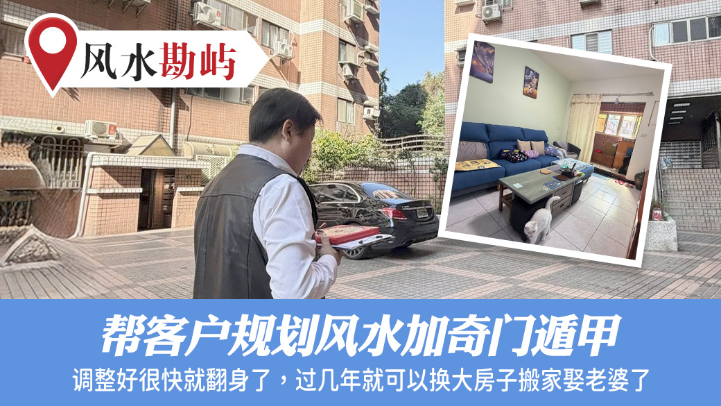 帮客户规划风水加奇门遁甲肯定财源事业有成#阳宅堪舆#风水勘屿