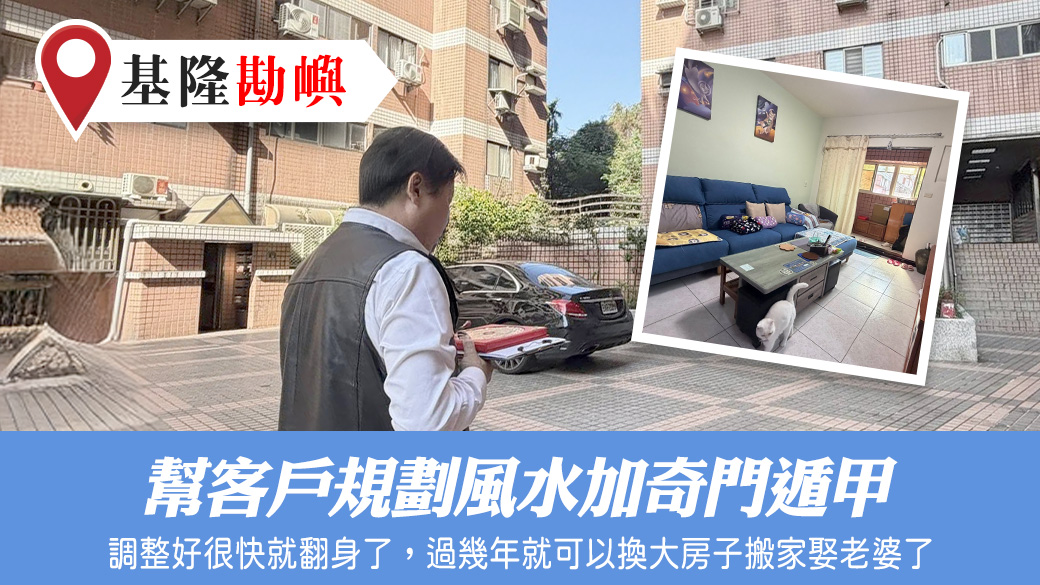 幫客戶規劃風水加奇門遁甲肯定財源事業有成#陽宅堪輿#風水勘嶼