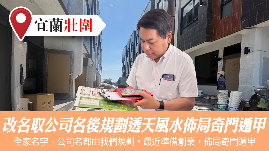 改名取公司名後來規劃透天風水佈局奇門遁甲#陽宅堪輿#風水勘嶼