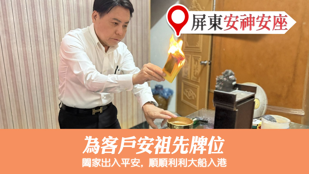 為客戶安祖先牌位#張定瑋老師風水勘嶼