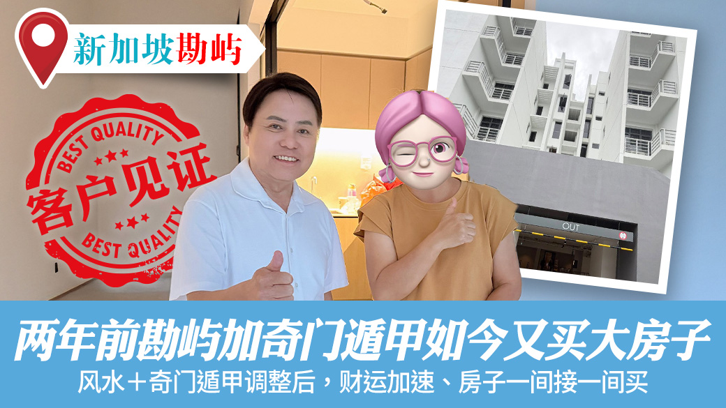 两年前勘屿加奇门遁甲后如今又买大房子#阳宅风水权威#客户见证风水