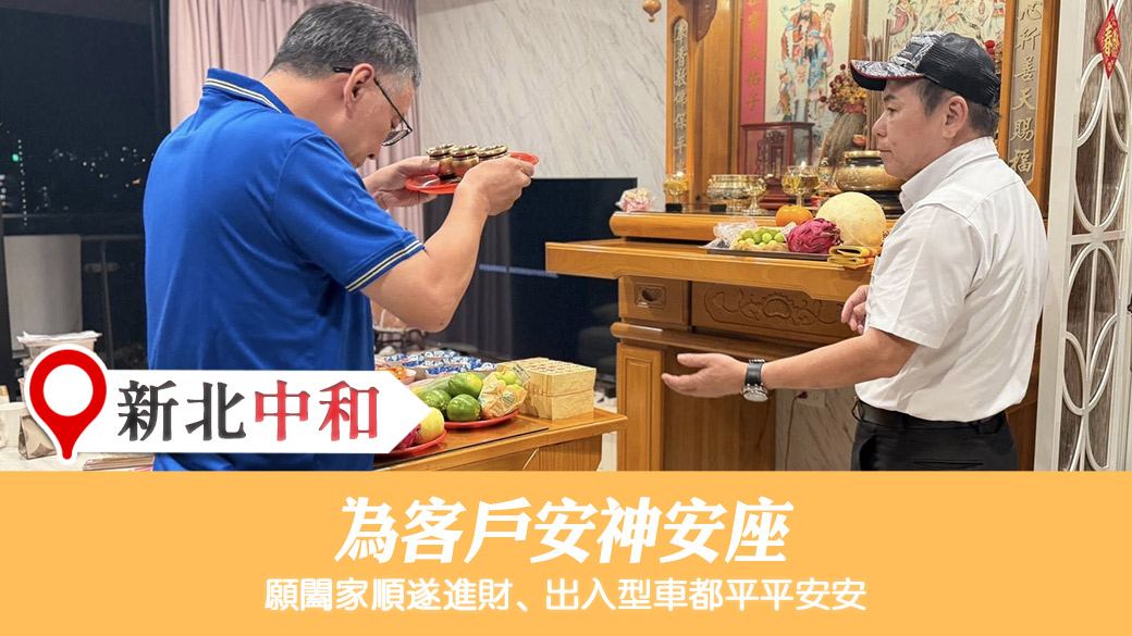 為客戶安神安座#命理老師張定瑋
