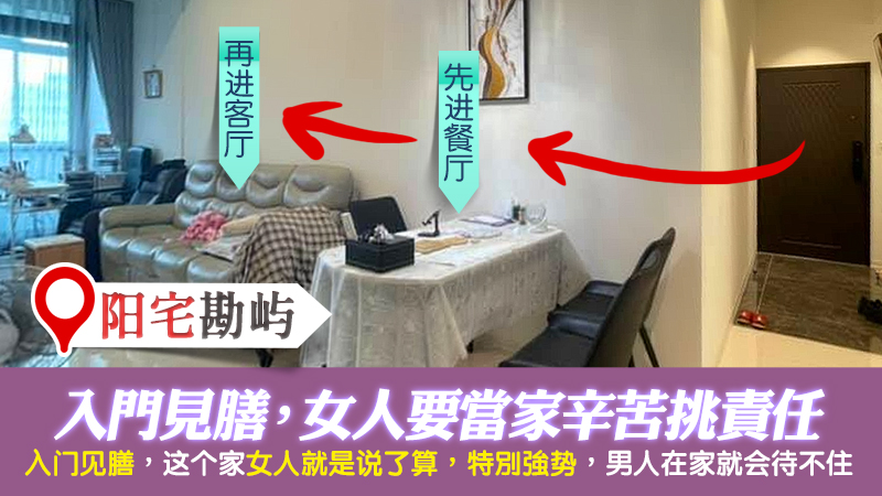 入门见膳女人要当家要挑责任---张定玮老师风水勘屿