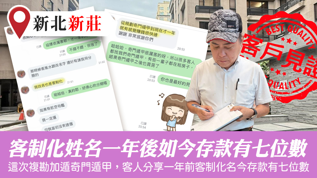 勘嶼奇門遁甲客制化名一年後如今存款有七位數#客戶見證改名#客戶見證風水