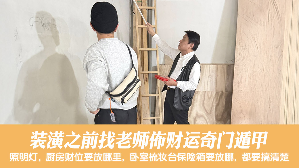 规划住家风水布局财运滚滚的奇门遁甲#阳宅阴宅风水堪舆张老师