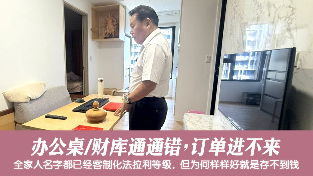 办公桌财库错调整后客户订单通通会进来#张定玮老师风水勘屿
