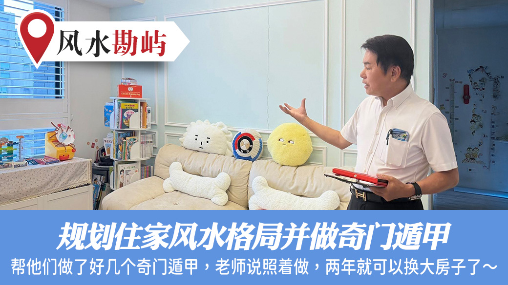 规划住家风水格局并做奇门遁甲#张定玮老师风水勘屿