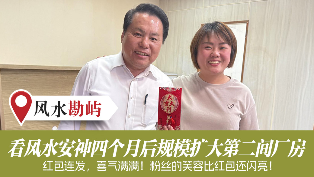 紫微斗数重要吗？看风水安神四个月后规模扩大到第二间厂房 #改名推荐 #专业取名 #客制化取名 #公司招牌起名
