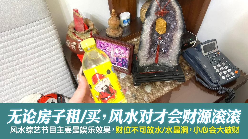 租的买的房屋风水都要对才能钱财滚滚—张定玮老师风水勘屿