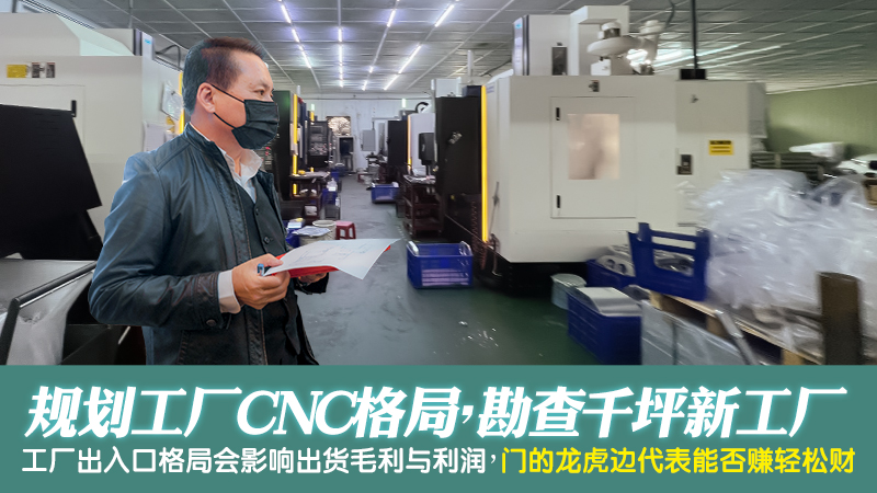 规划工厂CNC格局勘查千坪新工厂土地---张定玮老师风水勘屿