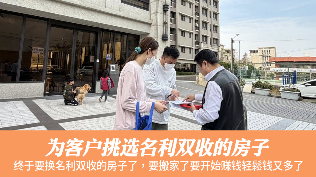 为客户挑选名利双收的房子#命理老师张定玮