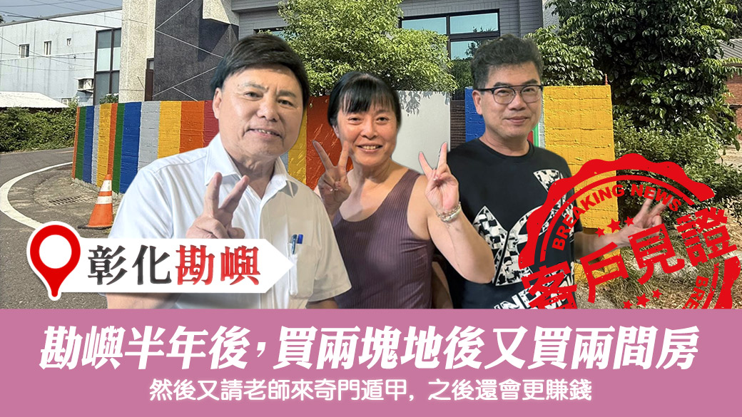 看風水半年後買兩塊土地過兩年又買兩棟房#陽宅風水權威