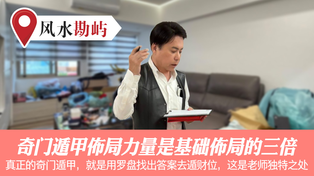 奇门遁甲财运布局力量是基础布局的三倍力量#阳宅风水权威#奇门遁甲