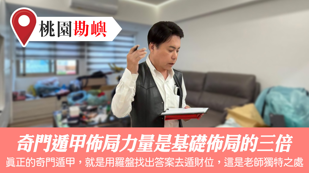 奇門遁甲財運佈局力量是基礎佈局的三倍力量#陽宅風水權威#奇門遁甲