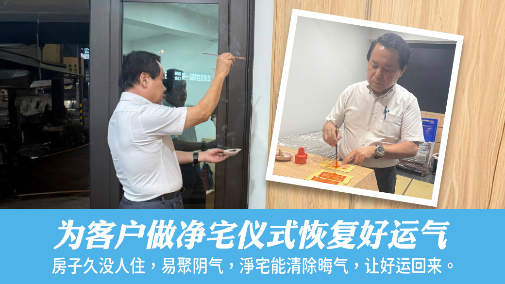 为客户做净宅仪式让磁场恢复好运气#风水勘屿