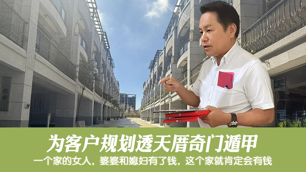 帮客户规划透天格局加奇门遁甲#张定玮老师风水勘屿