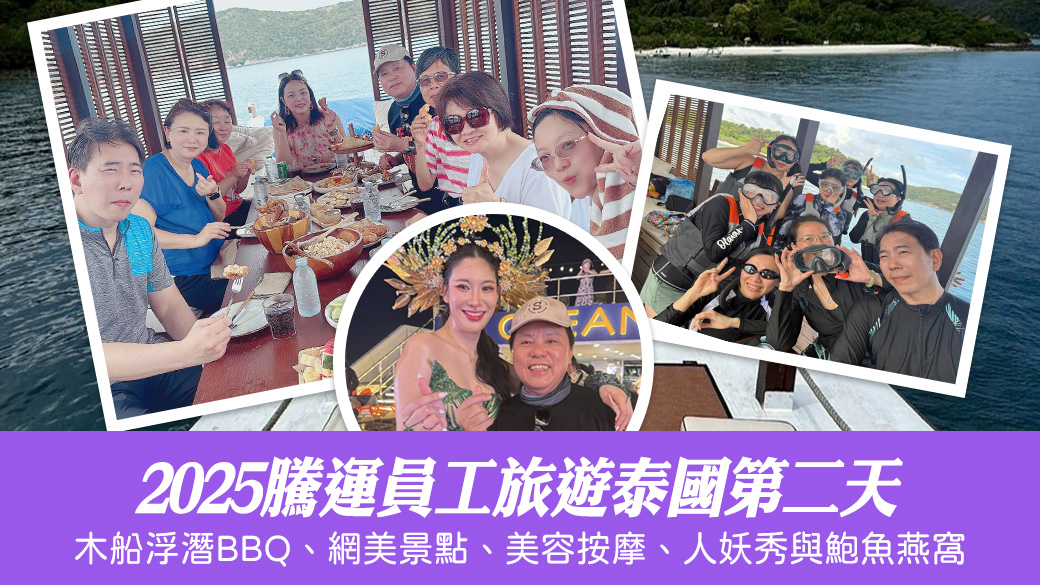 2025騰運泰國員工旅遊第二天—張定瑋老師