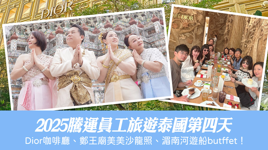 2025騰運泰國員工旅遊第四天—張定瑋老師