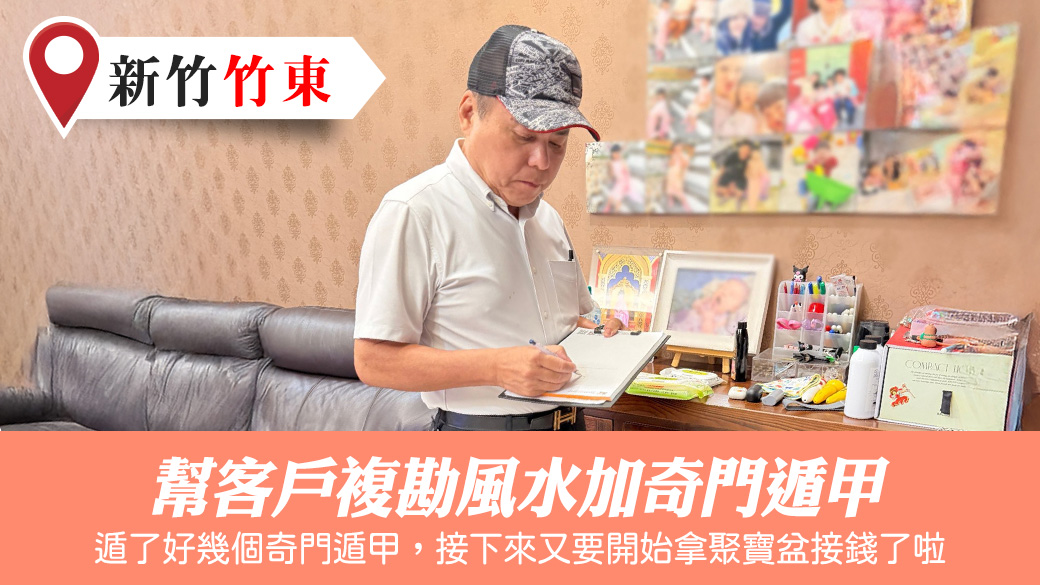 幫客戶複勘風水加奇門遁甲#陽宅堪輿#風水堪輿