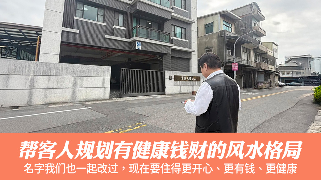 帮客人规划有健康钱财的风水格局#阳宅堪舆#风水勘屿