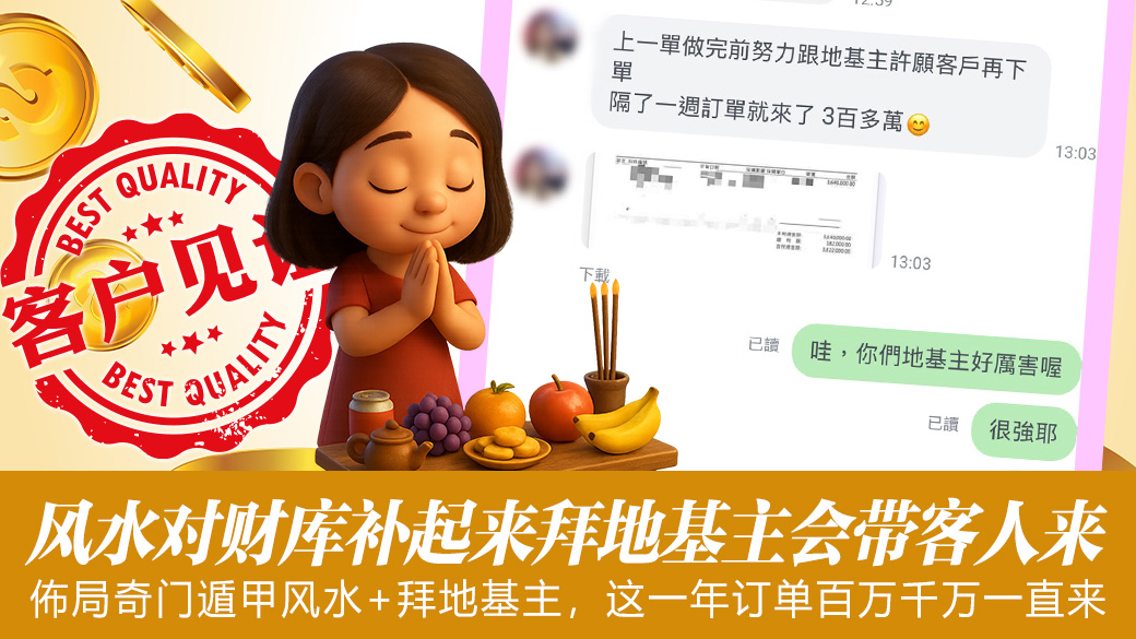 八字重要吗？风水对财库补起来了拜地基主才会把客人带来，百万千万订单一直来#风水#阳宅风水#婴儿客制取名