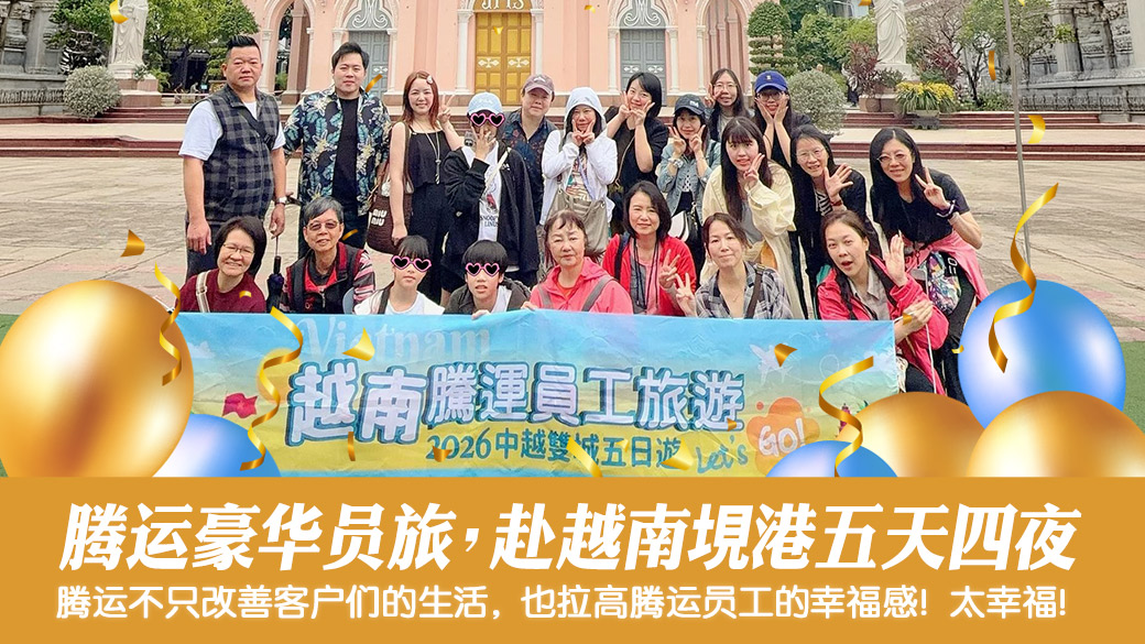 腾运越南岘港豪华员工旅游五天四夜---张定玮老师