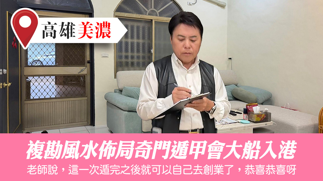 複勘風水佈局奇門遁甲會大船入港#助百萬人扭轉命運