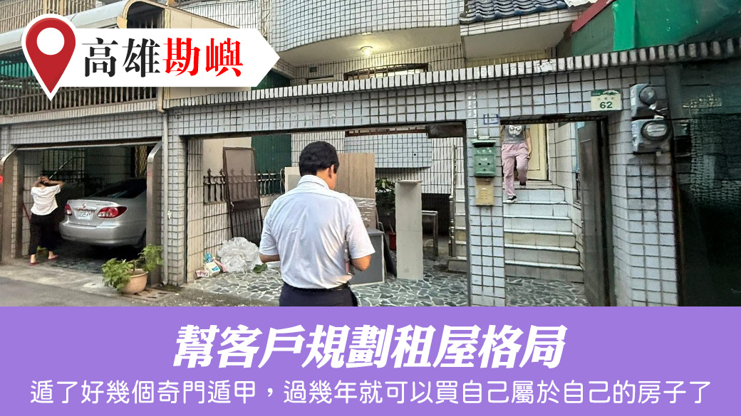 幫客戶規劃租屋格局#陽宅陰宅風水堪輿張老師