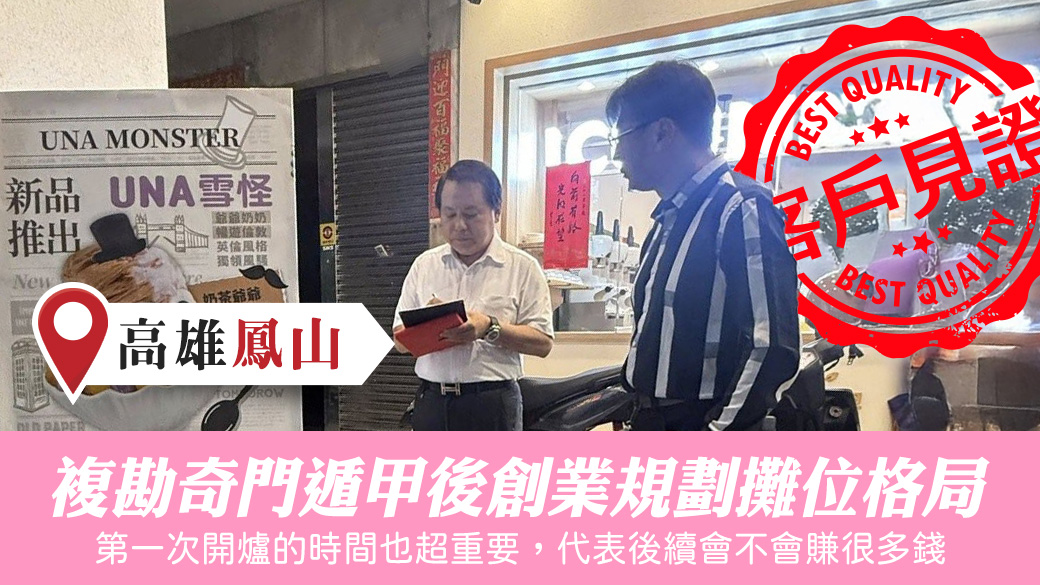 上個月才複勘奇門遁甲今來規劃攤位格局#客戶見證#店面風水