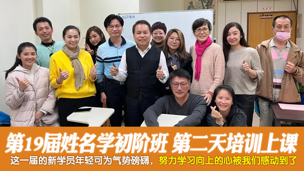 第19届姓名学初级职业班第二天培训—张定玮老师