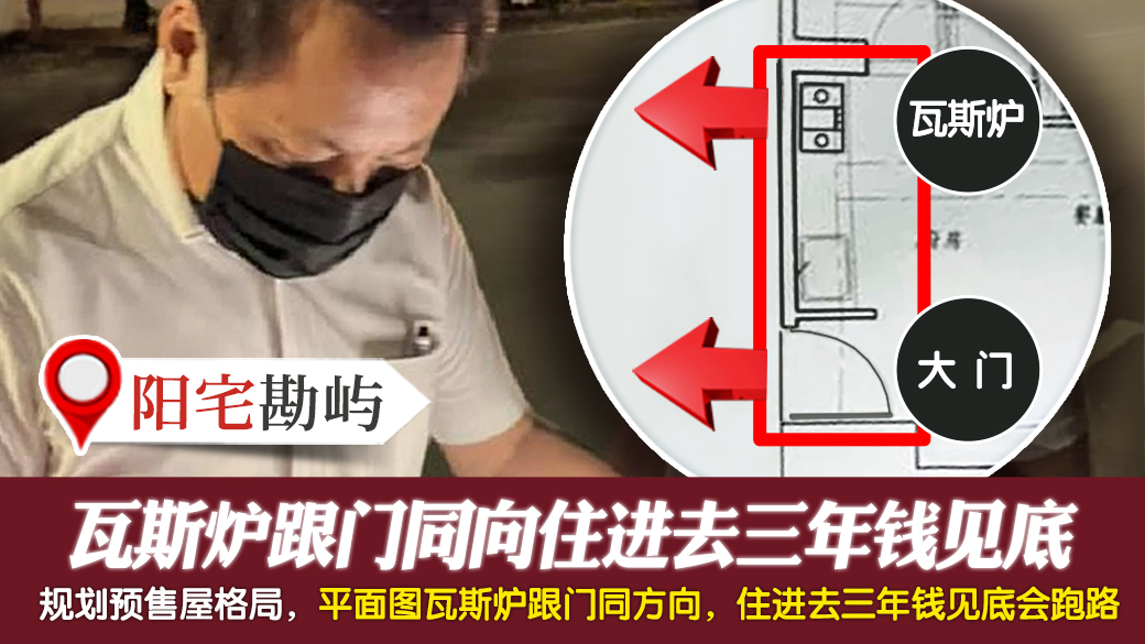 瓦斯炉跟门同向住进去三年钱见底---张定玮老师风水勘屿