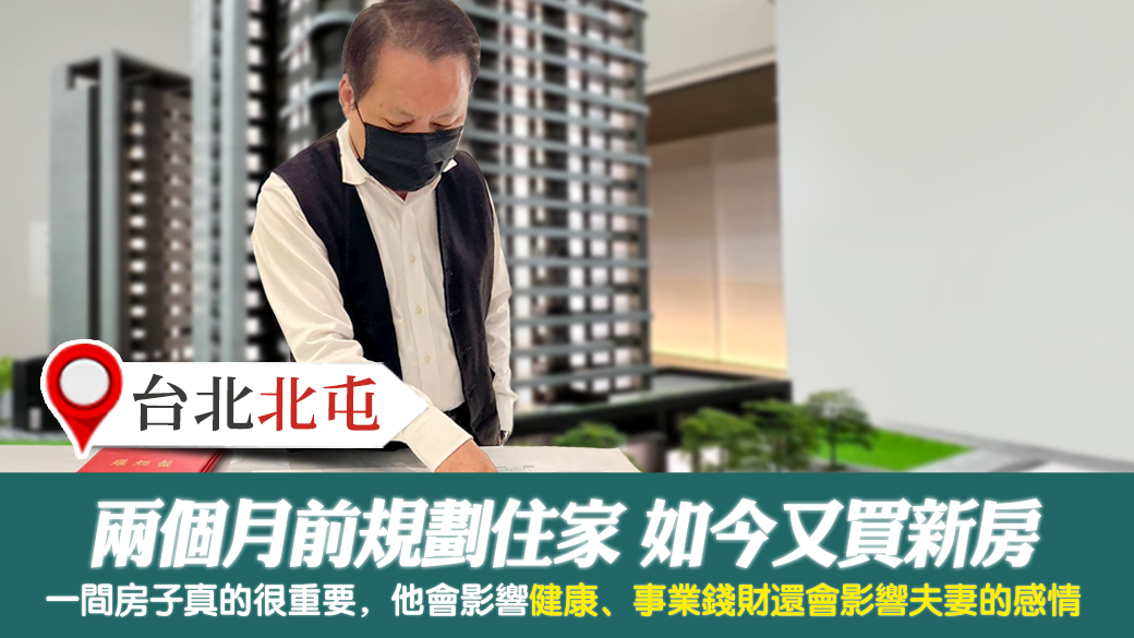 客戶見證-過去為客戶規劃陽宅風水後如今又買新房---張定瑋老師風水勘嶼