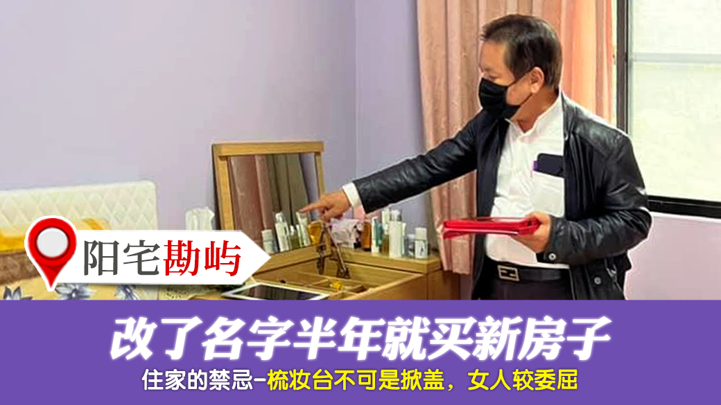 客户见证-改了名字半年就买新房子---张定玮老师风水勘屿