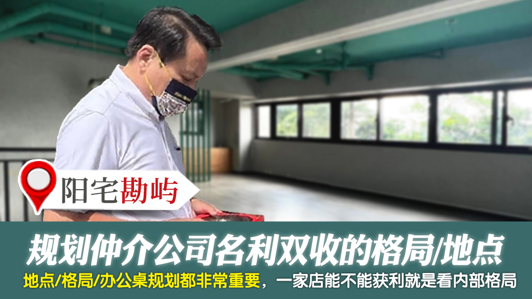 帮客户规划仲介公司内部格局地点都对就能名利双收---张定玮老师风水勘屿