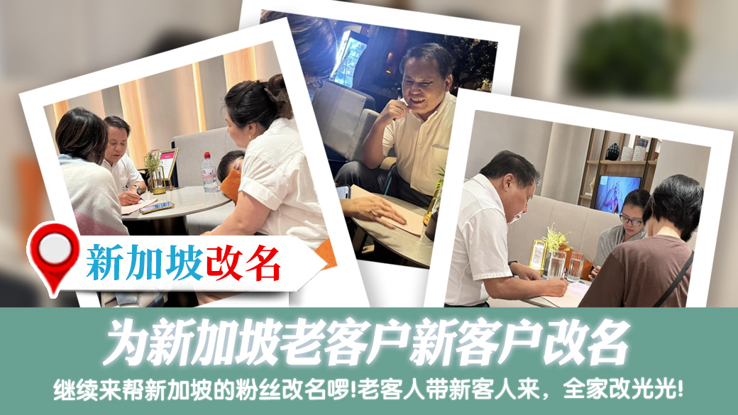 为新加坡老客户新客户改名---张定玮老师