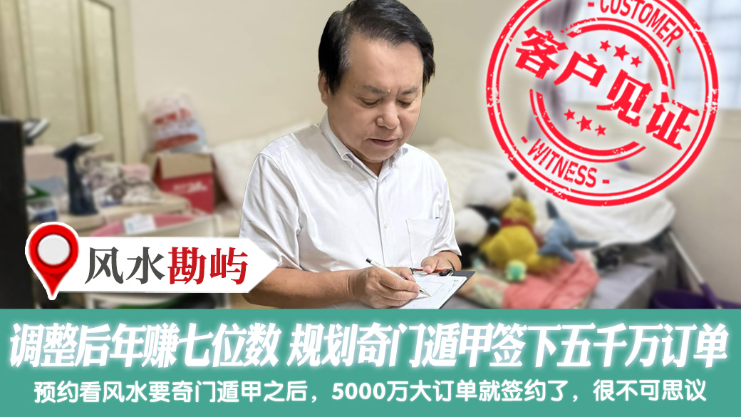 名字风水调整后年赚七位数规划奇门遁甲后签下5000万订单 #姓名分析 #专业取名 #新居入宅 #净宅服务