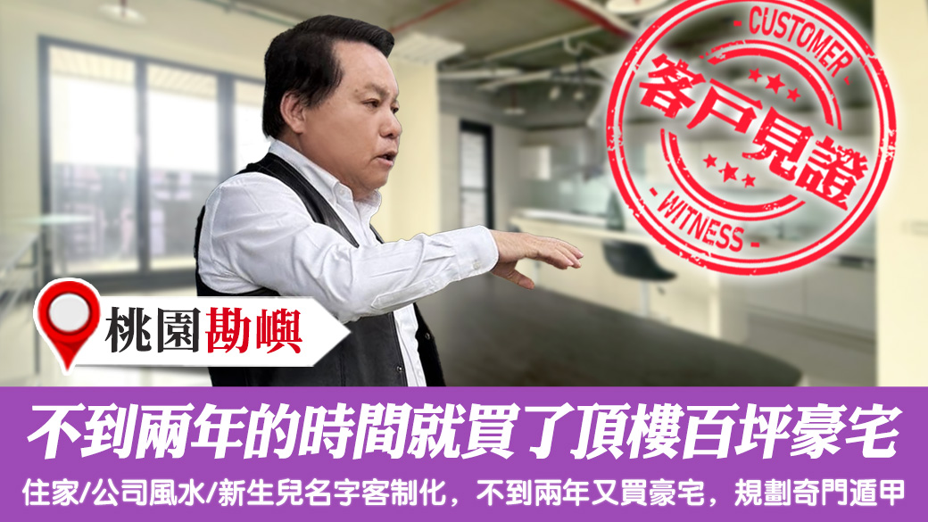 紫微斗數重要嗎？不到兩年的時間就買了頂樓百坪豪宅 #風水 #客制化取名 #公司招牌起名 #嬰兒取名