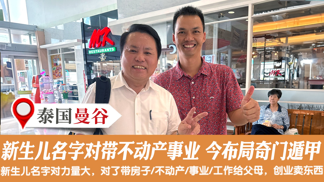 新生儿名字取对不动产事业通通有今来布局奇门遁甲格局 #风水 #八字合婚 #剖腹择日 #新居入宅