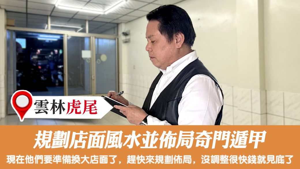 八字重要嗎？規劃店面風水並佈局奇門遁甲 #新生兒取名 #專業取名 #姓名分析 #剖腹擇日