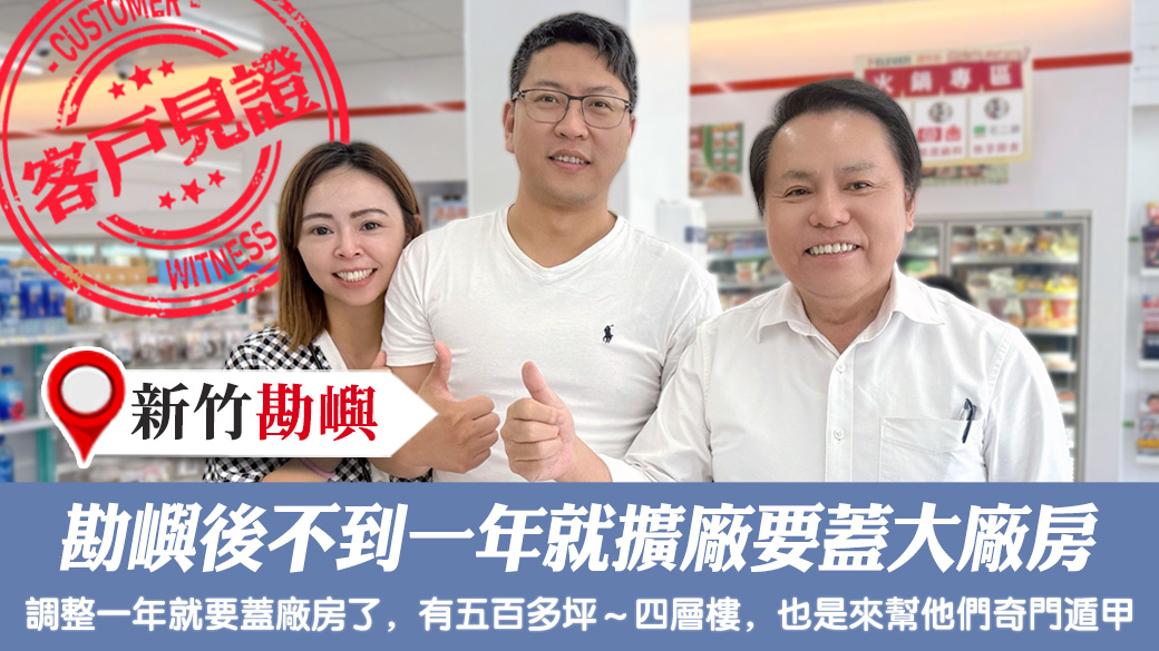 勘嶼後不到一年就擴廠要蓋大廠房#客戶見證風水