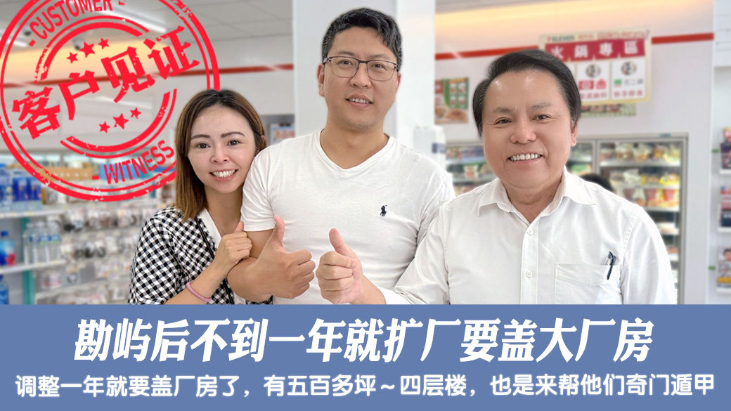 勘屿后不到一年就扩厂要盖大厂房#客户见证风水