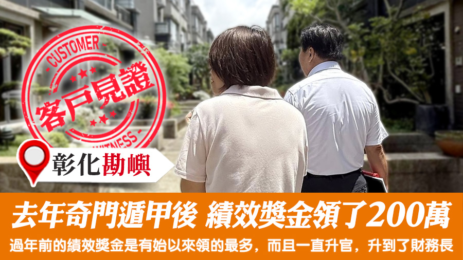 去年奇門遁甲之後績效獎金領了200萬#客戶見證風水#陽宅風水權威