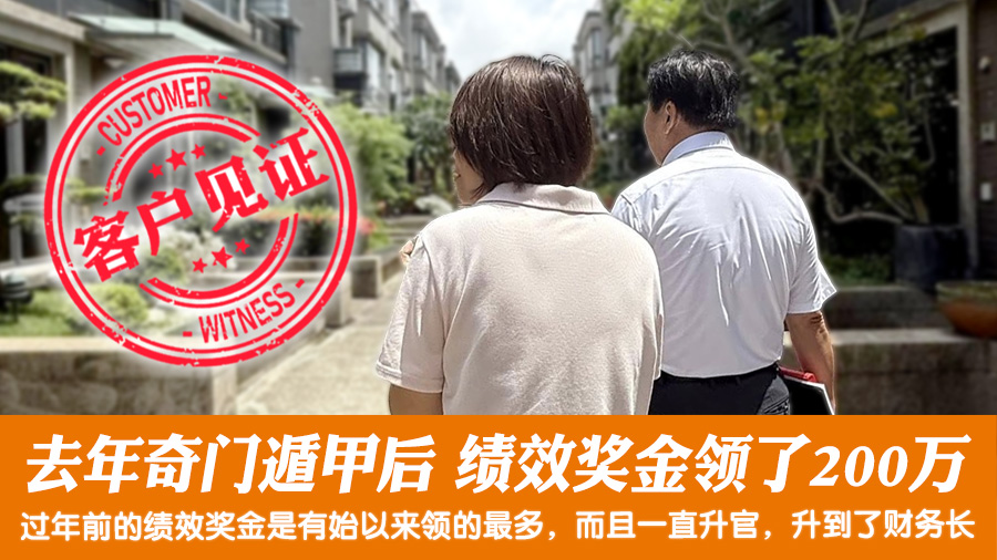 去年奇门遁甲之后绩效奖金领了200万#客户见证风水#阳宅风水权威