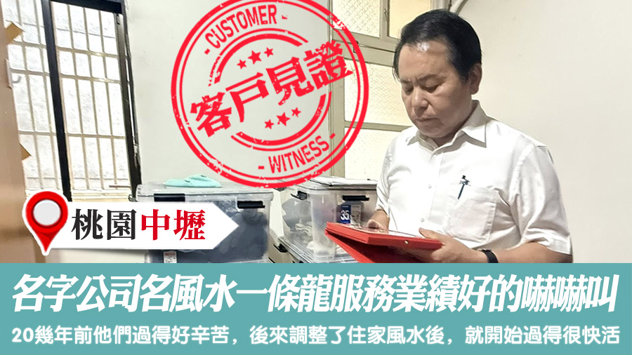 名字公司名住家辦公室風水一條龍服務業績好的嚇嚇叫#命理老師張定瑋